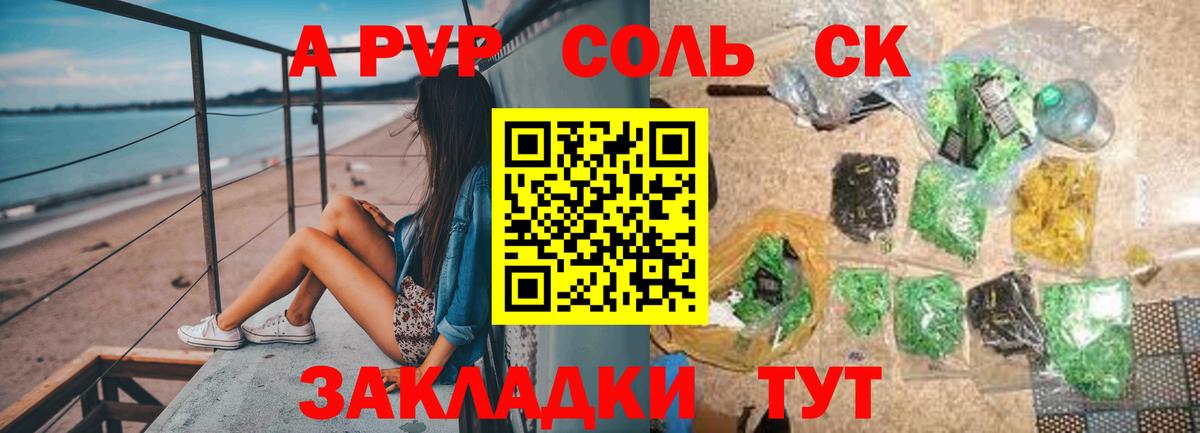наркошоп  APVP Соль  Alpha-PVP СК КРИС  Вход с VPN  Красный Сулин 