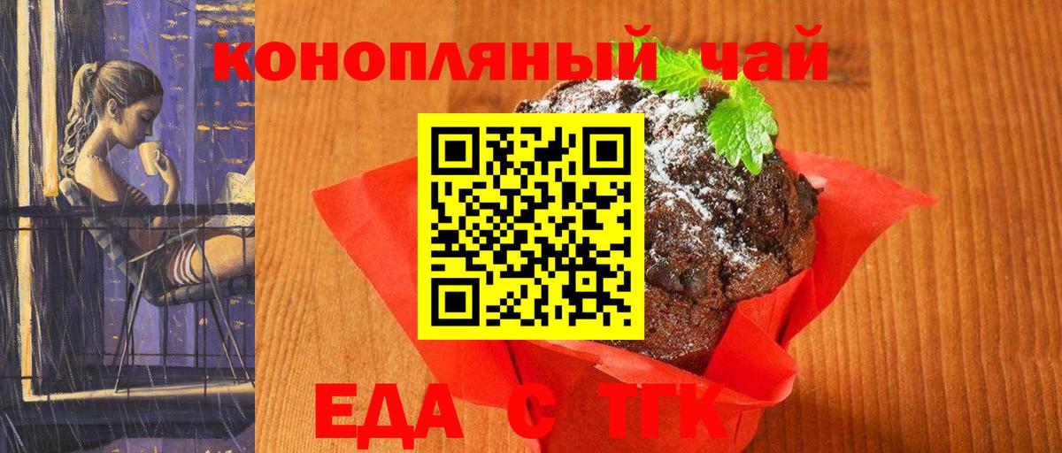 Красный Сулин  Печенье с ТГК конопля  Вход с VPN 