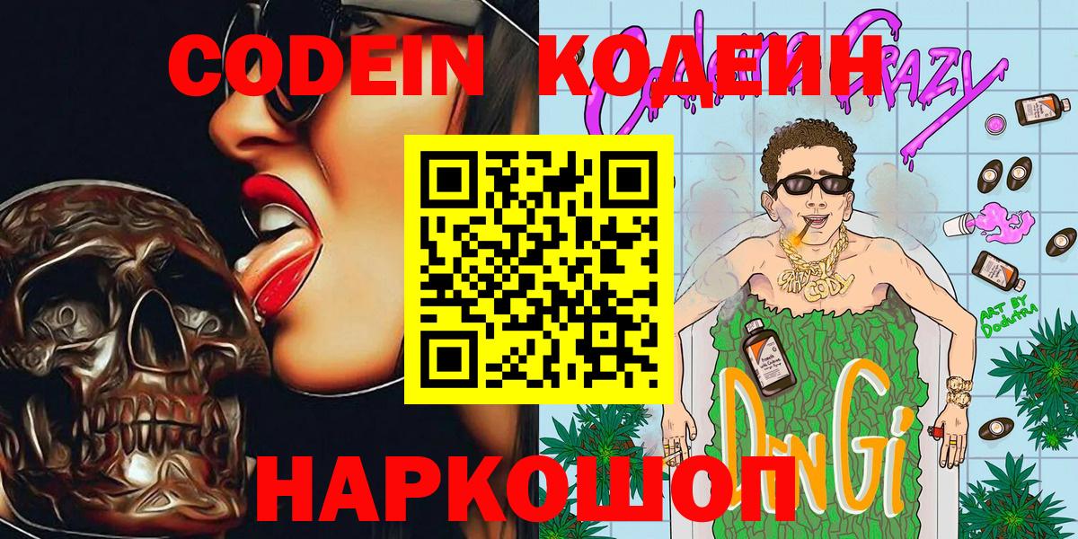 Codein Purple Drank Красный Сулин