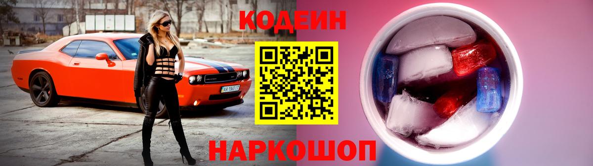 Красный Сулин  Кодеиновый сироп Lean напиток Lean (лин)  Вход с VPN  Кодеиновый сироп Lean Purple Drank 