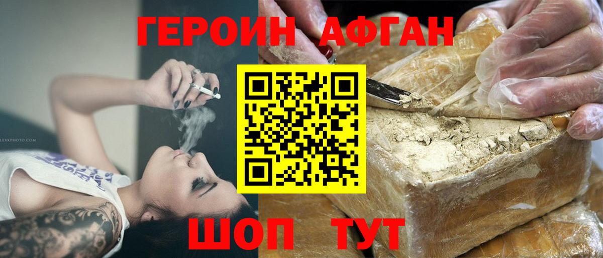 ГЕРОИН Heroin Красный Сулин