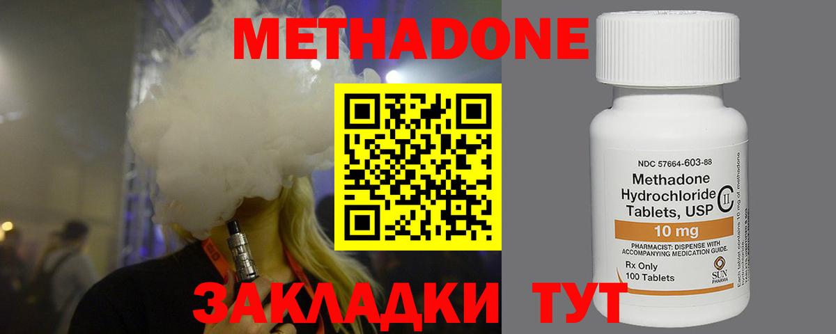 МЕТАДОН мёд  Метадон methadone  Вход с VPN  Красный Сулин 