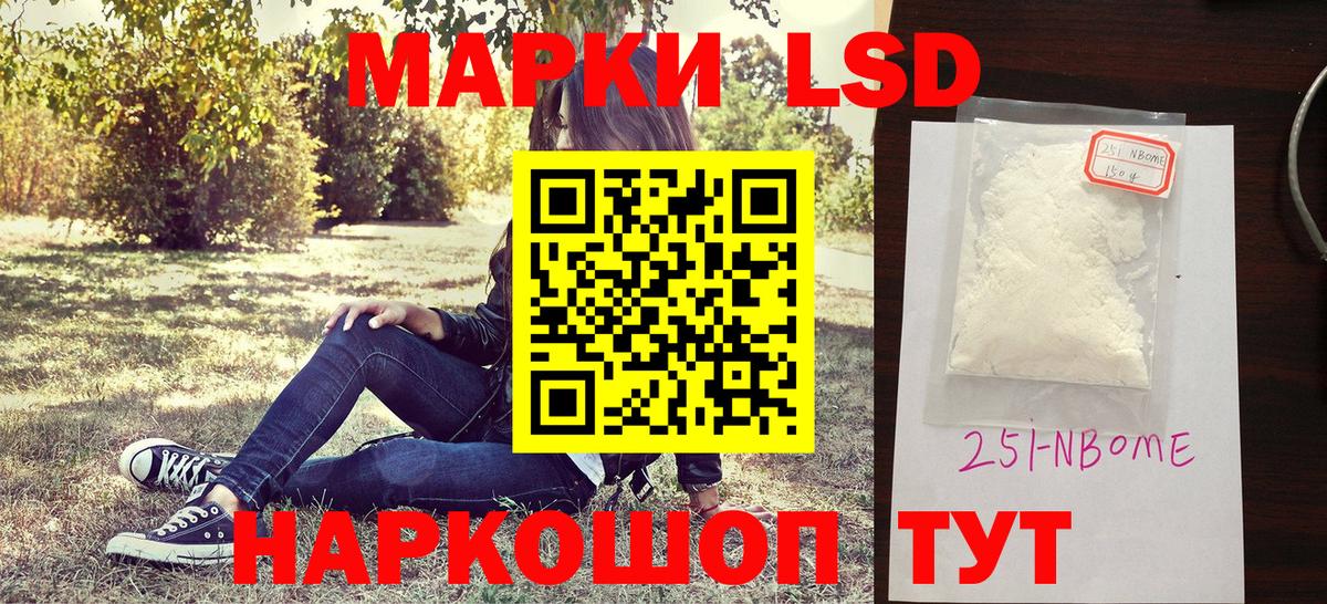 Марки NBOMe 1,8мг Красный Сулин